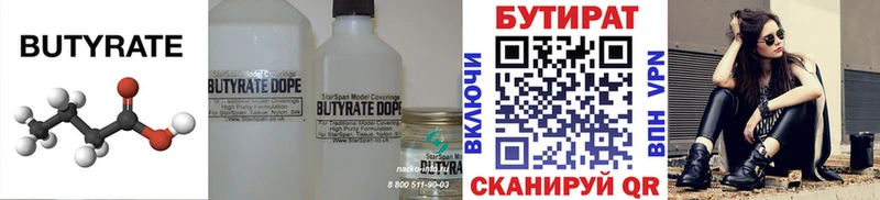 БУТИРАТ вода  Рязань 