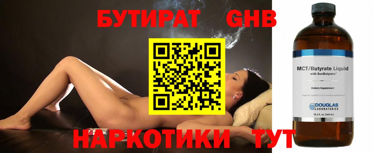 БУТИРАТ BDO 33% Рязань
