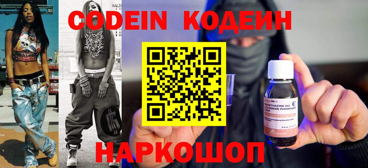 Codein напиток Lean (лин)  Codein напиток Lean (лин)  Рязань  Вход с VPN 