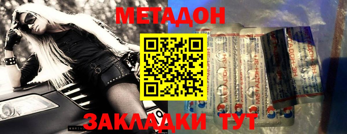 МЕТАДОН кристалл Рязань